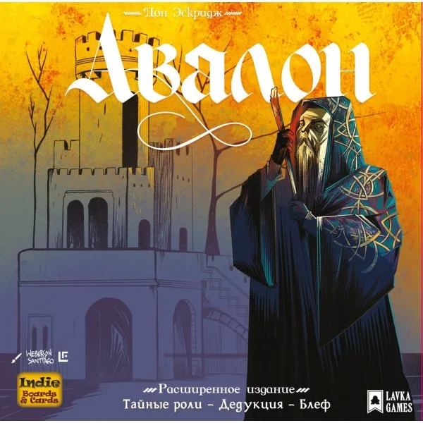 Авалон. Расширенное издание