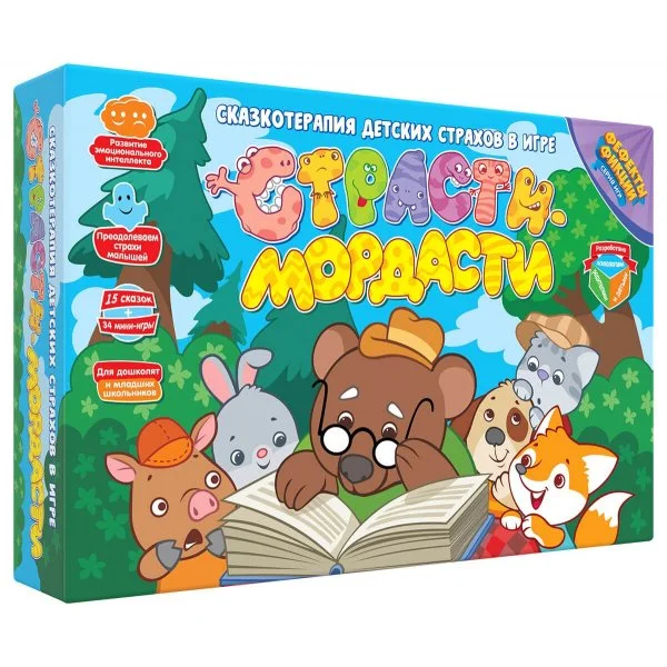 Страсти-мордасти. Терапевтические сказки