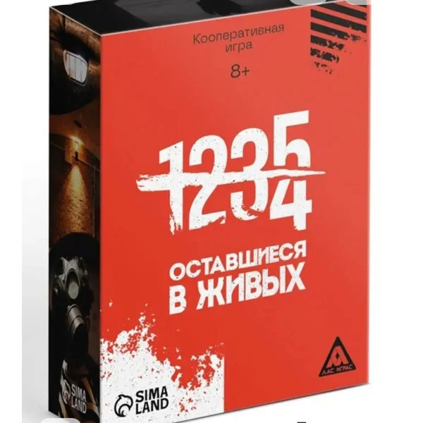 Оставшиеся в живых