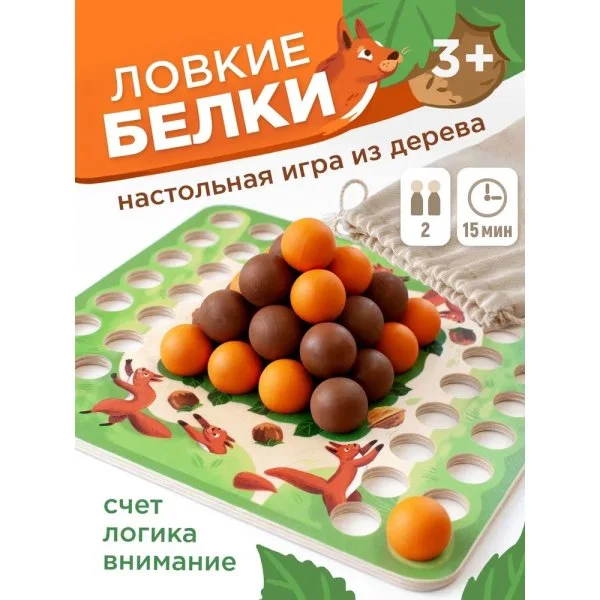 Ловкие белки