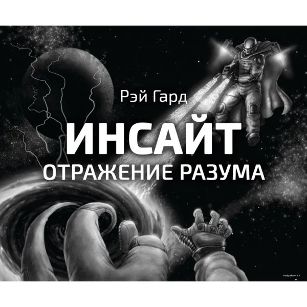 Инсайт
