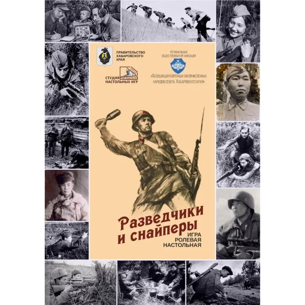 Разведчики и снайперы