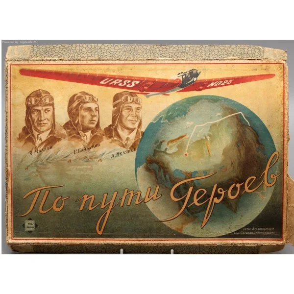По пути героев (Чкалов, Байдуков, Беляков)