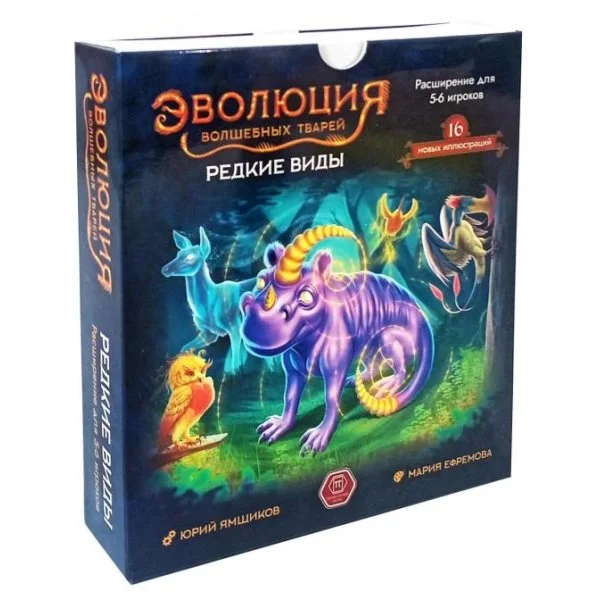 Эволюция волшебных тварей. Редкие виды