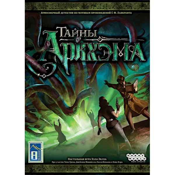 Тайны Аркхэма