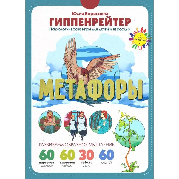 Метафоры