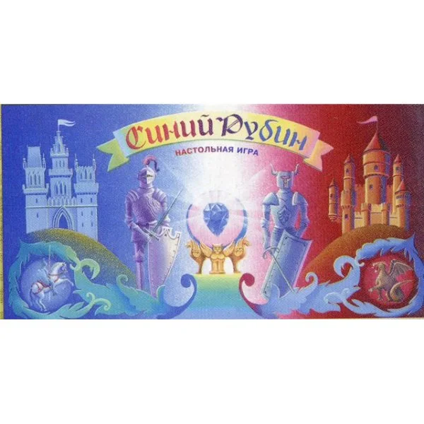 Синий Рубин