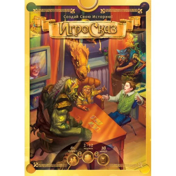 Игросказ
