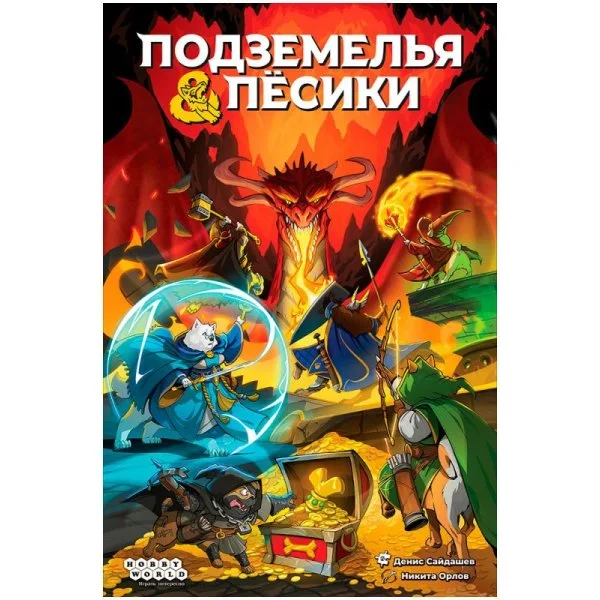 Подземелья и пёсики