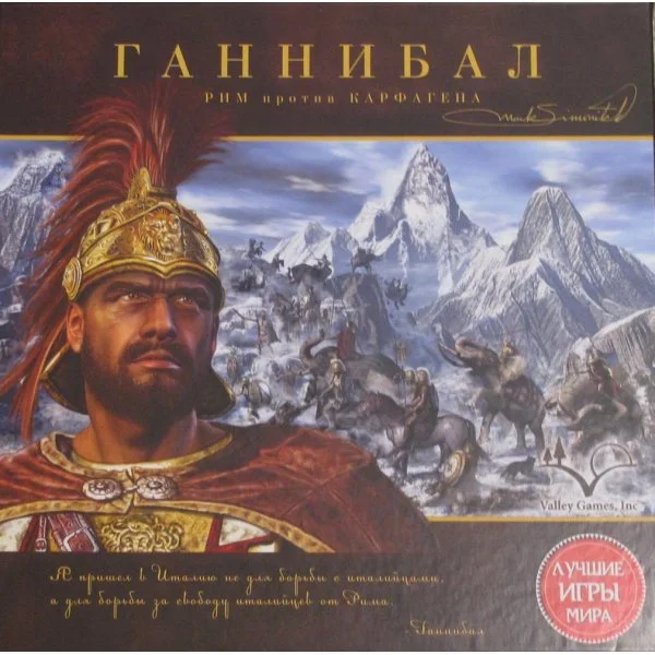 Ганнибал. Рим против Карфагена