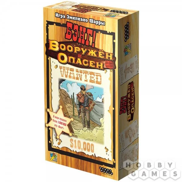 Бэнг! Вооружён и опасен