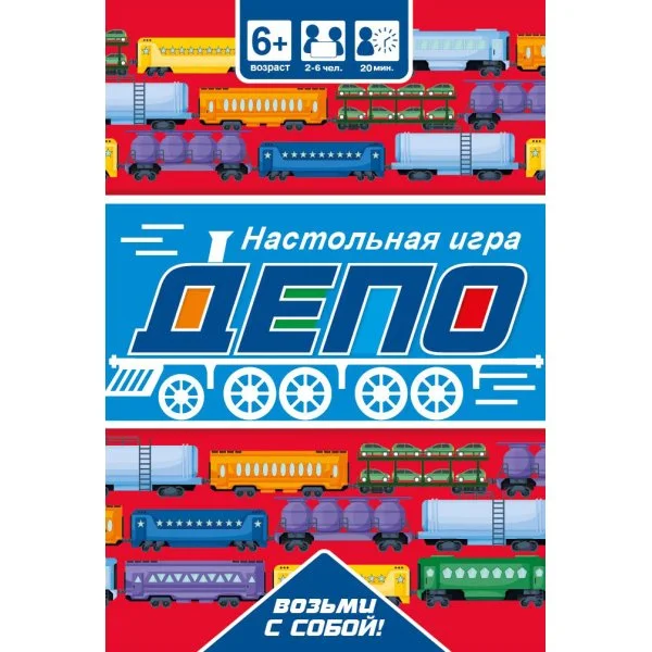 ДЕПО