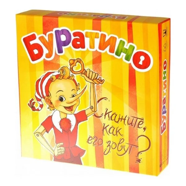 Буратино