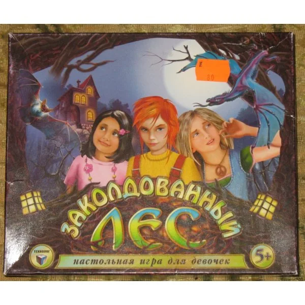 Заколдованный лес