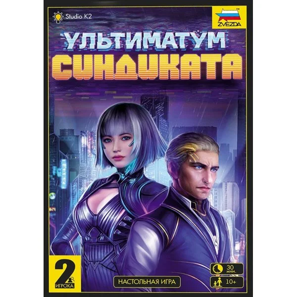 Ультиматум Синдиката