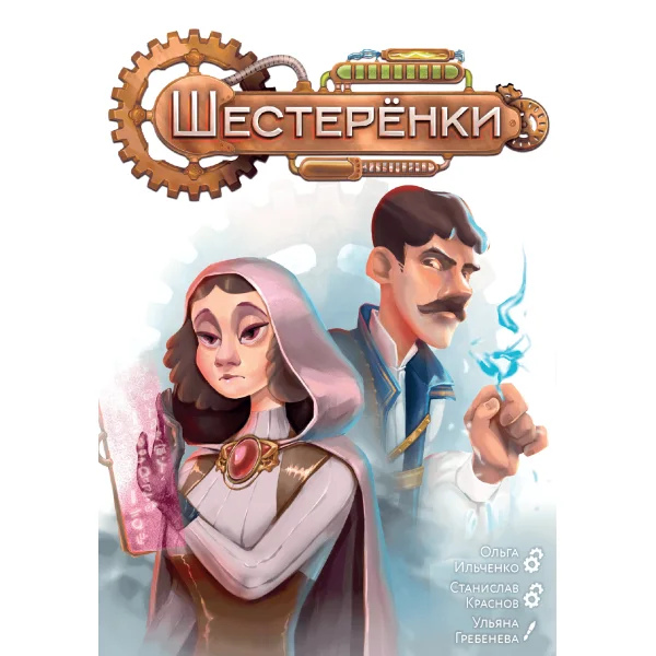 Шестерёнки