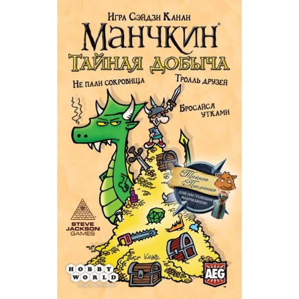 Манчкин: Тайная добыча