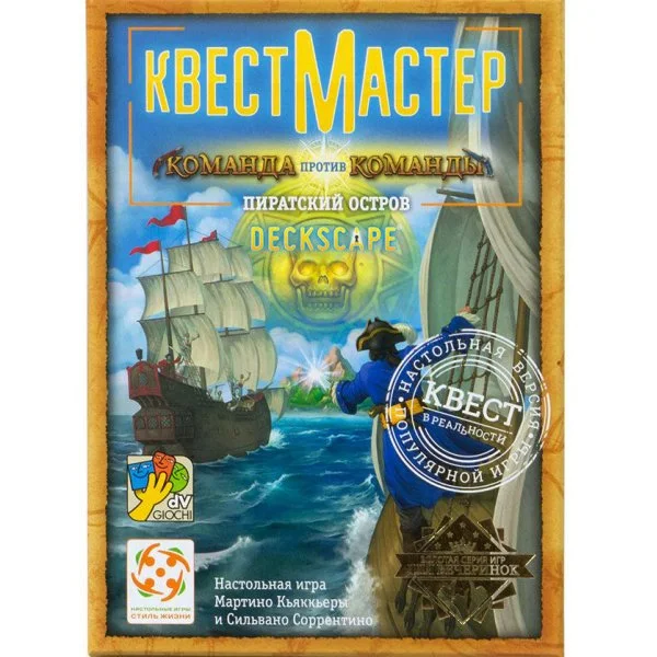 КвестМастер. Пиратский остров