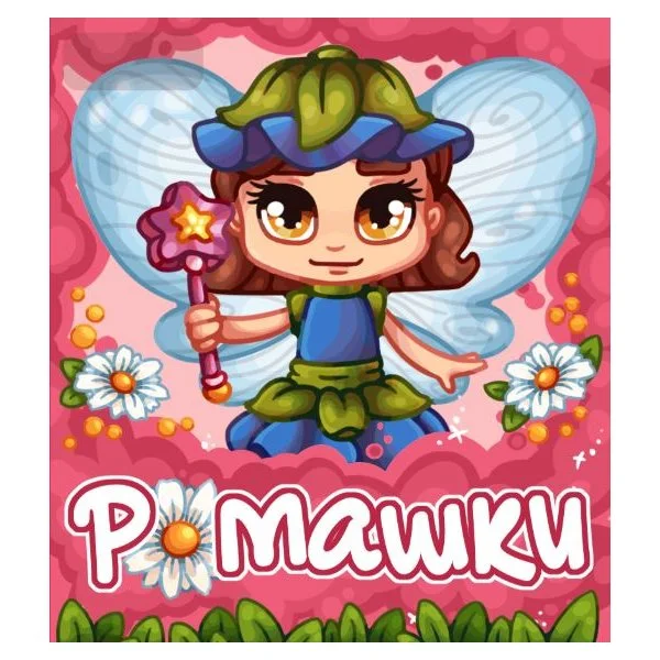 Ромашки