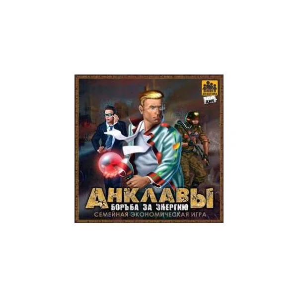 Анклавы