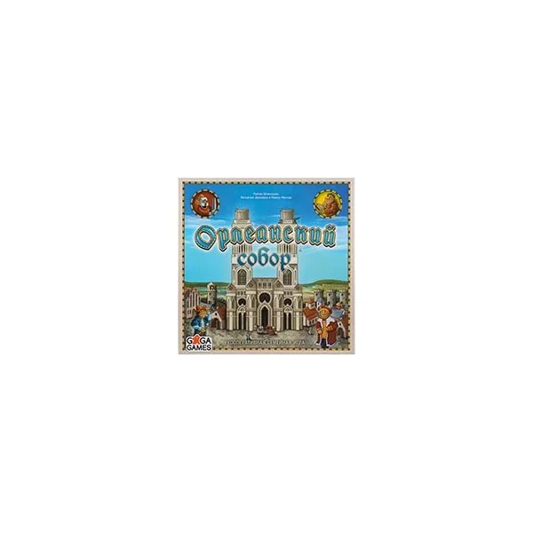 Орлеанский Собор