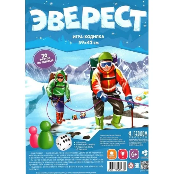 Вокруг света. Эверест