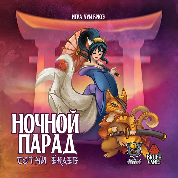 Ночной парад сотни ёкаев