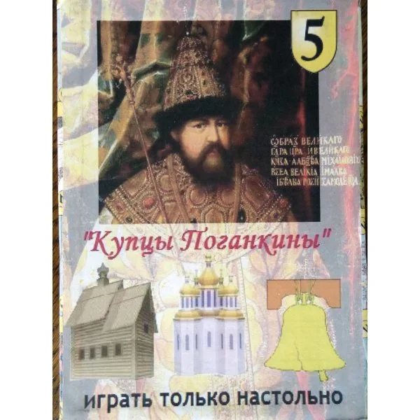 Купцы Поганкины