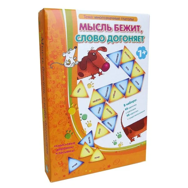 Мысль бежит, слово догоняет