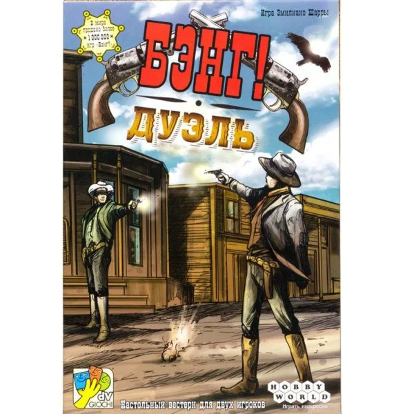 Бэнг! Дуэль