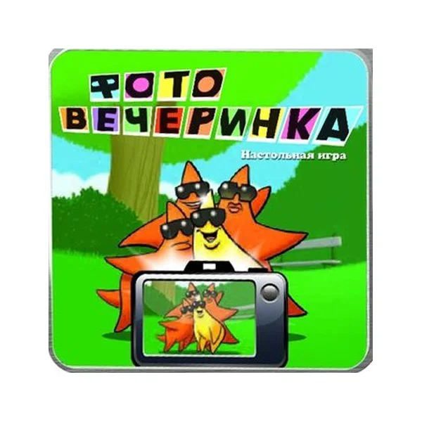 Фото вечеринка