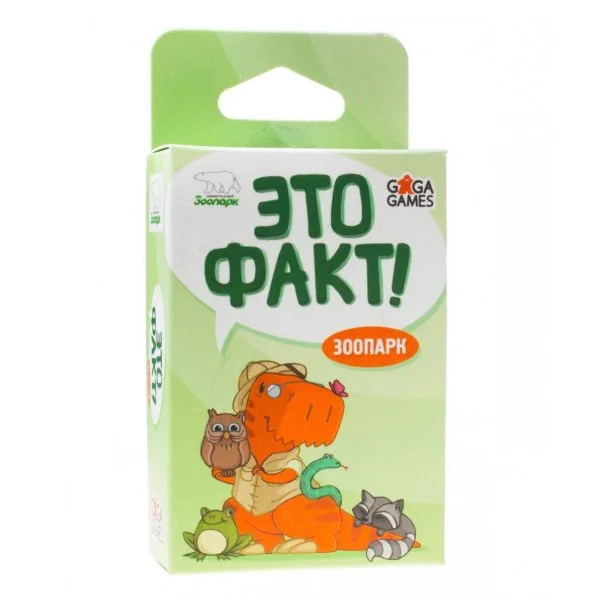 Это факт! Зоопарк