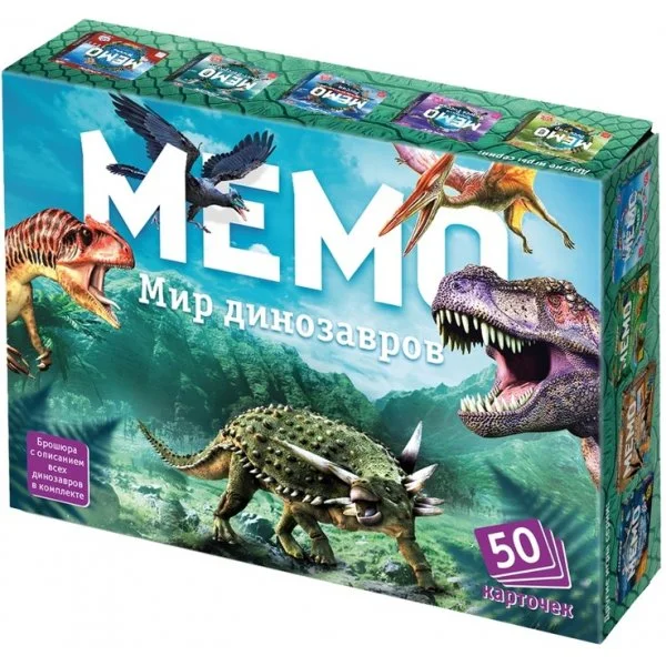 Мемо Мир динозавров