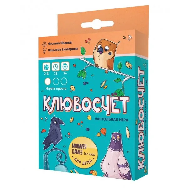 Клювосчёт