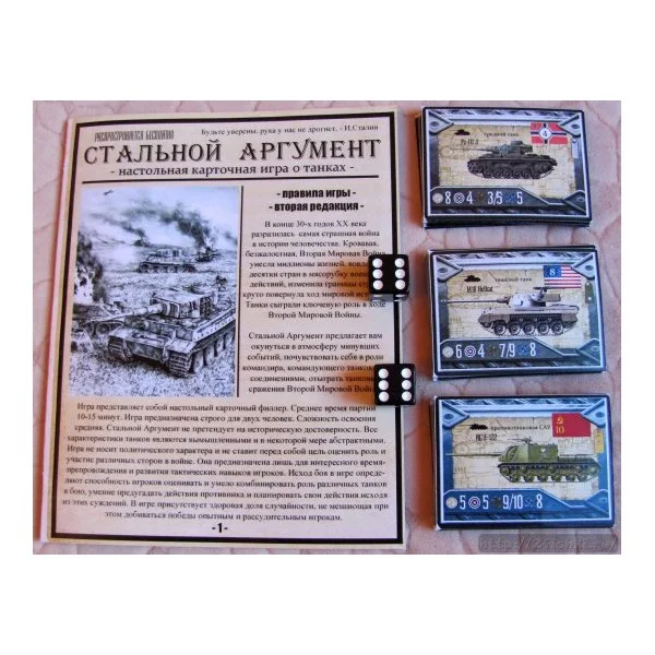 Стальной аргумент