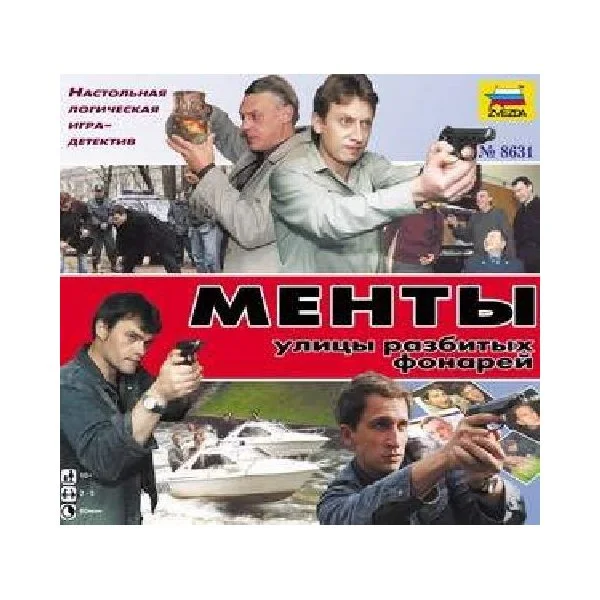Менты. Улицы разбитых фонарей