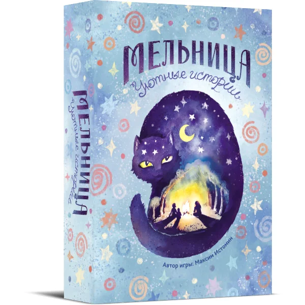 Мельница. Уютные истории