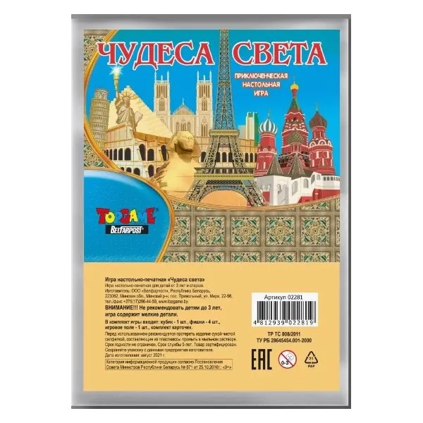 Чудо света