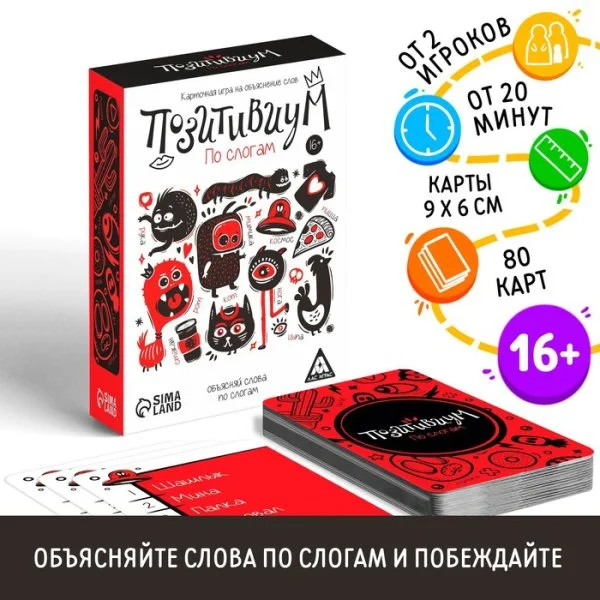 Позитивиум. По слогам