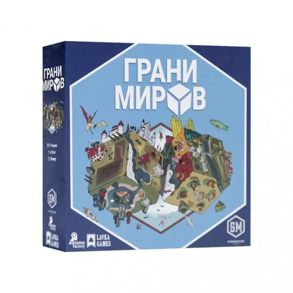 Грани миров