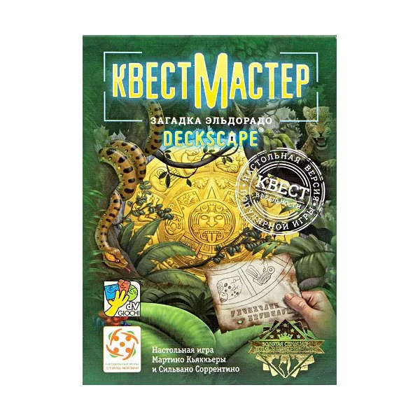 КвестМастер: Загадка Эльдорадо