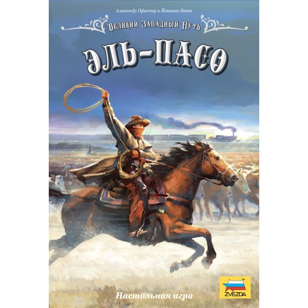 Великий западный путь. Эль-Пасо