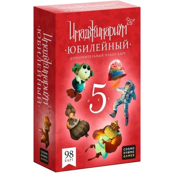 Имаджинариум Юбилейный (дополнительный набор карточек)