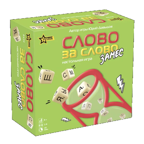 Слово за слово. Замес