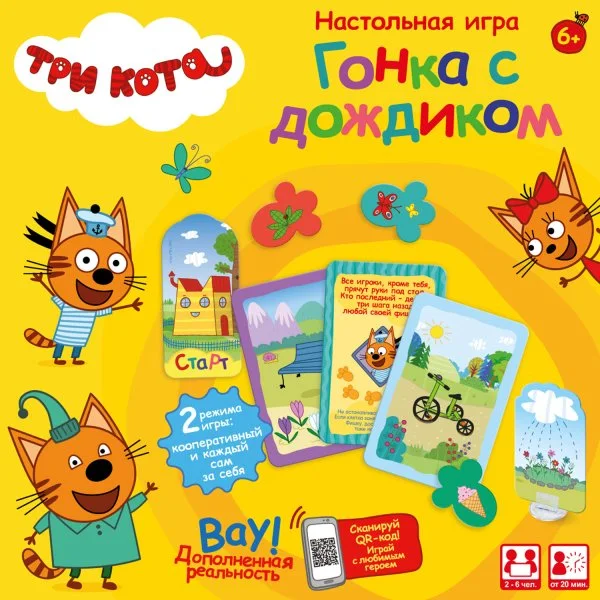 Три кота. Гонка с дождиком