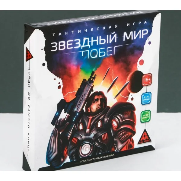 Звёздный мир. Побег