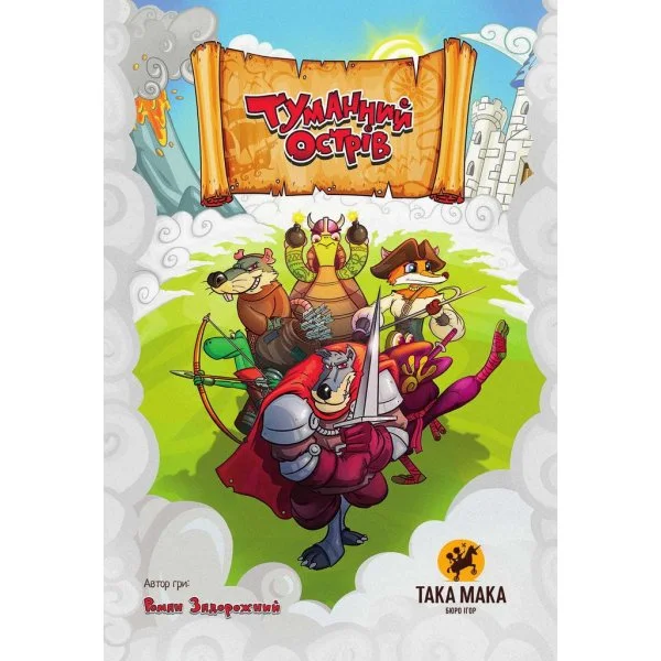 Туманний острів