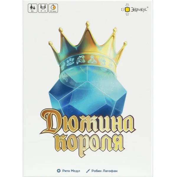 Дюжина короля