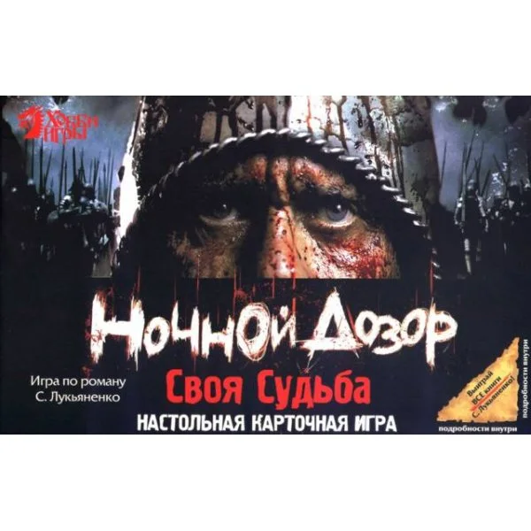 Ночной дозор