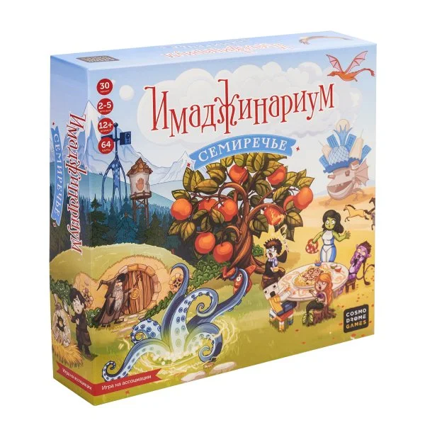 Имаджинариум: Семиречье